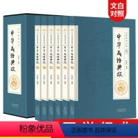 [正版]原著中华成语典故大全6册 国学典藏版 中国成语故事集 中华上下五千年成语名人故事国学典藏成语大词典青少年学生成