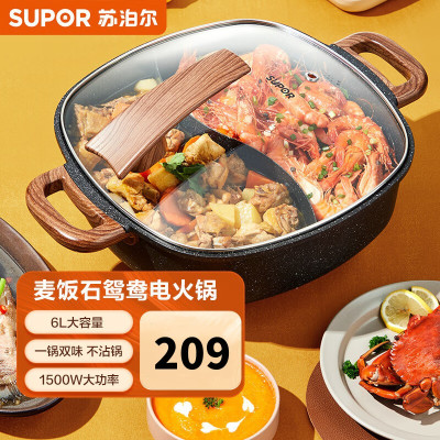 苏泊尔(SUPOR)电火锅H3232FK609Y家用 多用途锅电热锅电煮锅6L大容量麦饭石色不粘锅鸳鸯火锅