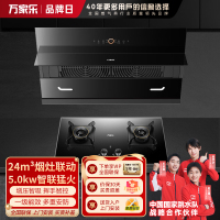 万家乐 抽油烟机 烟灶联动套装 24立方大风量增压智吸挥手自清洗油烟机灶具套装AL5+KV063B天然气