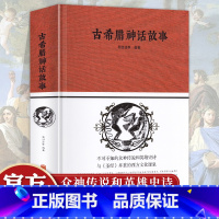 古希腊神话故事 [正版]精装古希腊神话故事全集书古希腊神话故事英文原版外国名著青少年小学四年级10-15初高中生古希