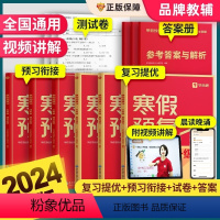 学而思寒假预复习 小学一年级 [正版]2024学而思寒假预复习一二三四五六年级语文数学英语人教版寒假衔接全国通用小学语文