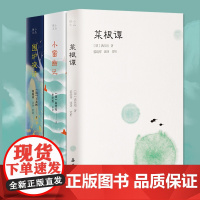 书为人处世三大奇书]菜根谭 围炉夜话 小窗幽记原著正版全集完整无删减文白对照注释译文