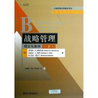 正版新书]战略管理(理论与案例第2版)/管理学系列/工商管理优秀