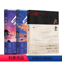 [全3册]皮囊+台风眼 [正版]全3册 皮囊+台风眼12完结篇套装 潭石继纸飞机 追尾 青春期乌龙事件新青春文学小说实体