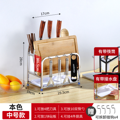 刀架不锈钢刀座厨房置物架厨具用品砧菜板子刀具台面收纳家用大全 敬平 中号(4插刀+4挂钩)(筷筒+沥水盘)