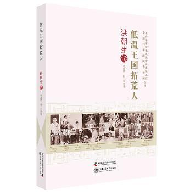 音像低温王国拓荒人:洪朝生传秦金哲,冯丰