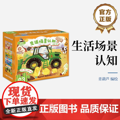 店 儿童分级拼图 生活场景认知 “儿童分级拼图”中第三阶拼图 内含四幅拼图 呈现丰富多彩生活场景 专为2.5-4岁设计研