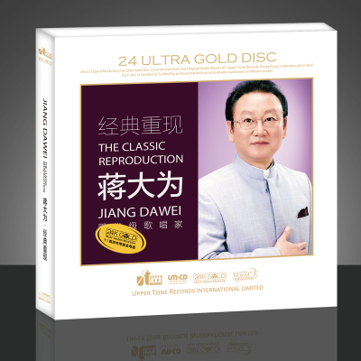 正版开盘母带1:1直刻蒋大为经典重现精选无损高音质发烧母盘CD碟