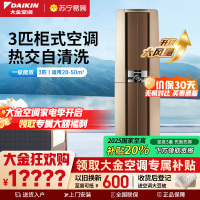 大金(DAIKIN) 3匹 新一级能效 全直流变频空调 家用立式柜机客厅 金色 FVXF172WC-N