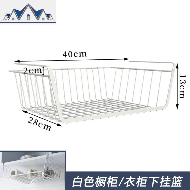 日式下挂篮厨房收纳架调味架碗碟架衣柜置物架浴室架免钉 三维工匠