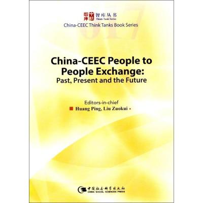 正版新书]中国和中东欧国家人文交流:过去、现状和前景黄平 等9