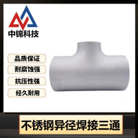 中锦科技 304不锈钢焊接异径三通Φ25*20 个