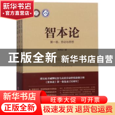 正版 智本论(全3册) 孙玉梅 著 南京师范大学出版社 9787513642