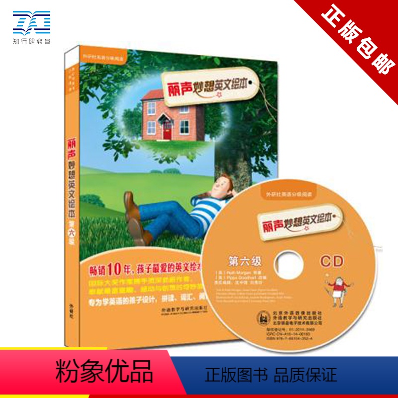 [正版]丽声妙想英文绘本第六级 可点读含CD 少儿英语绘本双语读物幼儿童亲子阅读 小学高年级初中学生适用 外语教学与研