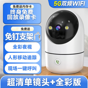 送7天循环监控录像卡 5G双频WIFI摄像头监控器家用远程手机360度全景全彩夜视5MP高清无线网络室内智能摄像机