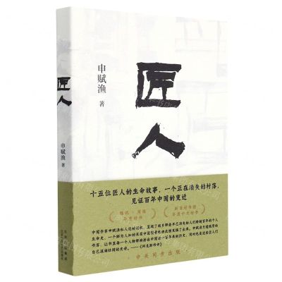 [N]匠人-9787530221952