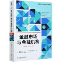 [N]金融市场与金融机构(英文版原书第9版高等学校经济管理英文版教材)-9787111670070