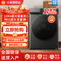 小米米家滚筒洗衣机12kg家用大容量全自动除菌变频洗烘干一体
