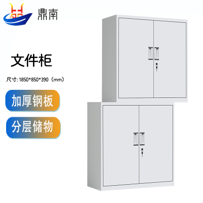 鼎南文件柜铁皮柜办公柜钢制资料柜档案柜储物柜财务室文件柜分双节文件柜加厚款