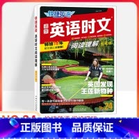 [24期⭐七年级 ]活页英语时文阅读理解 初中通用 [正版]2024活页快捷英语时文阅读七年级八九年级中考上册下册小升初