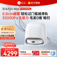 石头自清洁扫拖机器人P20 Max水箱版