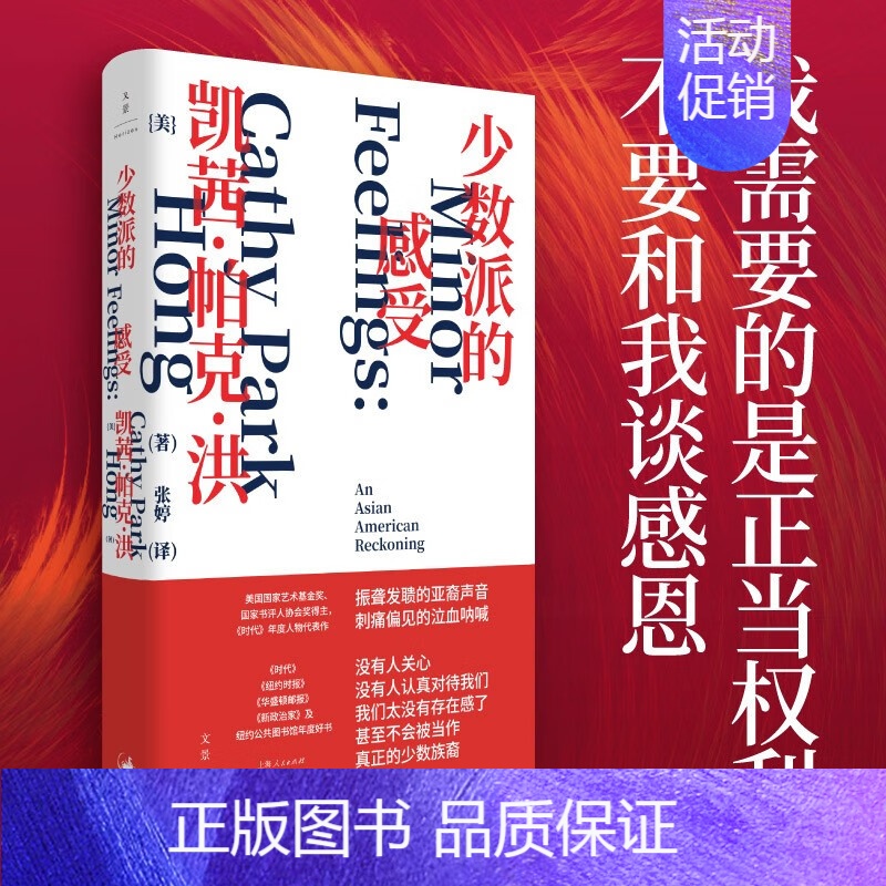 [正版]少数派的感受 凯西·帕克·洪 著 纪实文学