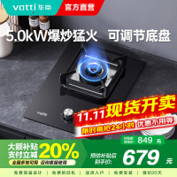 华帝(vatti)燃气灶家用单灶头嵌入式 5.0kw易打理可调节 单眼灶钢化玻璃面板燃气灶具i10098B(天然气)