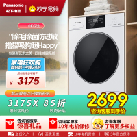 松下(Panasonic)白月光5.0SE 滚筒洗衣机10KG大容量换季羽绒洗超薄全嵌专业除毛洗 XQG100-F2A1