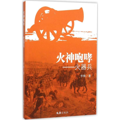 醉染图书火神咆哮9787549615759