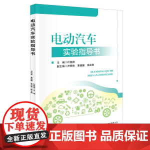 电动汽车实验实训指导书