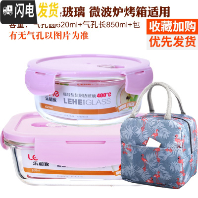 三维工匠耐热玻璃饭盒微波炉便当盒保鲜盒上班带饭加热饭盒带盖密封 粉色(长850+圆620+火烈鸟包)
