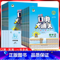 人教版 一年级上 [正版]2025版小学口算大通关数学一年级二年级三年级下四年级五年级六年级上下册人教版苏教版北师版口算