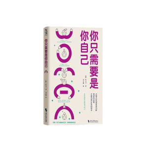 正版新书]你只需要是你自己[韩]朴又兰9787538773606