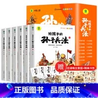[赠全景图]孙子兵法注音版全6册 [正版]孙子兵法小学生版 彩图注音版儿童版趣读漫画版故事书全套6册 给孩子的原著全解
