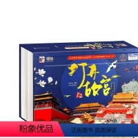 打开故宫全景立体书 [正版]打开故宫全景立体书2023年升级版3d立体书礼盒装珍藏版DF翻翻书儿童绘本故事书纪念紫禁城建