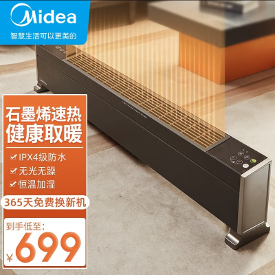 美的(Midea) 取暖器踢脚线HDX22H 石墨烯加湿 2200W IPX4级防水 24H预约定时 居浴两用
