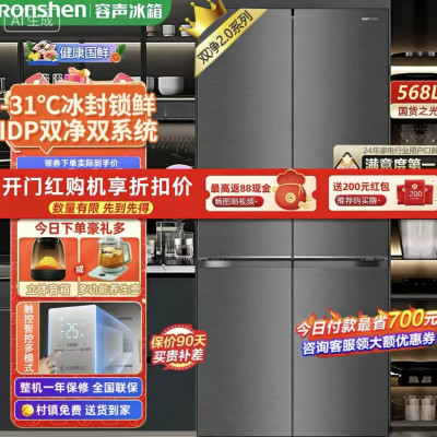 容声 BCD-568N40CQGAR 十字对开零嵌底部散热风冷冰一级变频竹青影