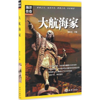 [M]大航海家-9787502796303