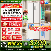 美菱[小确杏]冰箱502升法式多门四门双系统双循环家用超薄极窄零嵌入一级风冷无霜大容量补贴电冰箱502WFPU9CZX