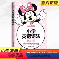 [正版]新版迪士尼小学英语语法练习册小升初初中入学适用 词法句法时态考点涵盖语法知识答案详解 小学英语语法拔高专项习题