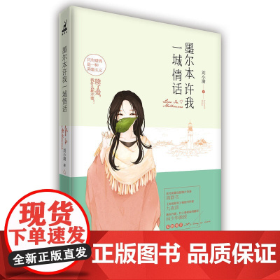 墨尔本许我一城情话