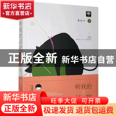 正版 听我的话吧 鹿拾尔 上海文化出版社 9787553506609 书籍