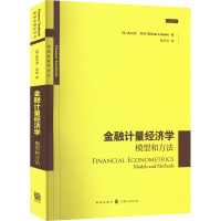金融计量经济学 模型和方法