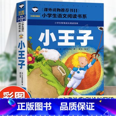 小王子 [正版]5本25元 雷锋的故事注音彩图版一二年级小学生学雷锋读物 语文课外阅读书籍6-9岁儿童课外必带拼音读 班