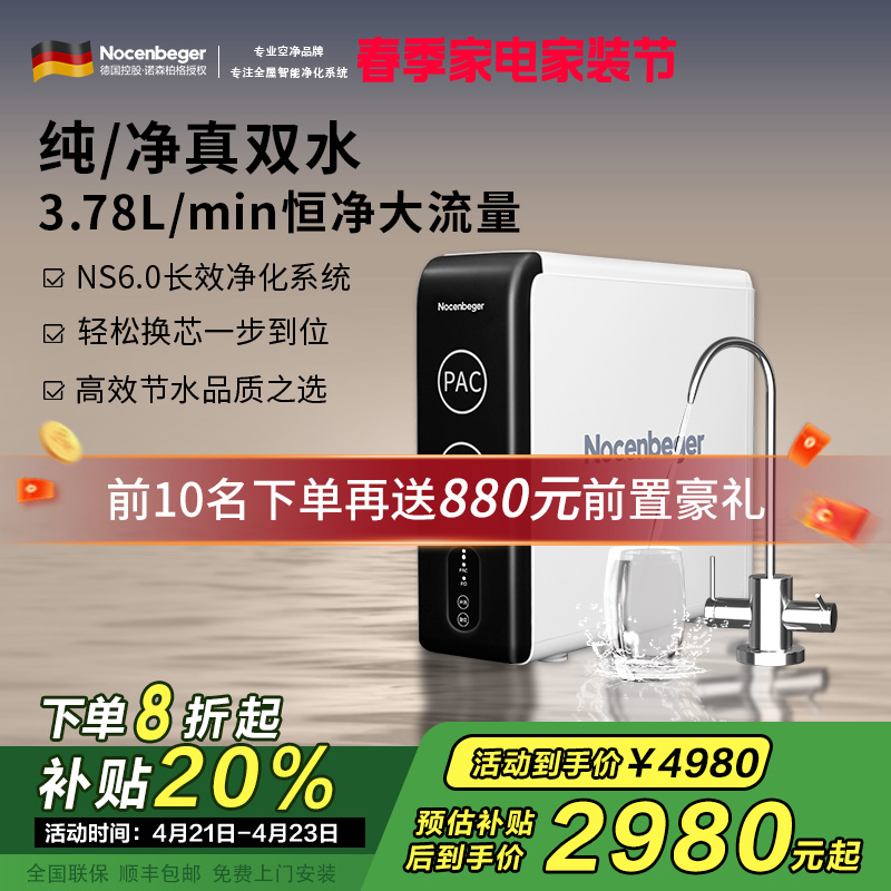 诺森柏格(Nocenbeger)净水器1200G鲜活双出水 X6Pro家用净水机RO反渗透过滤器厨下直饮净水器