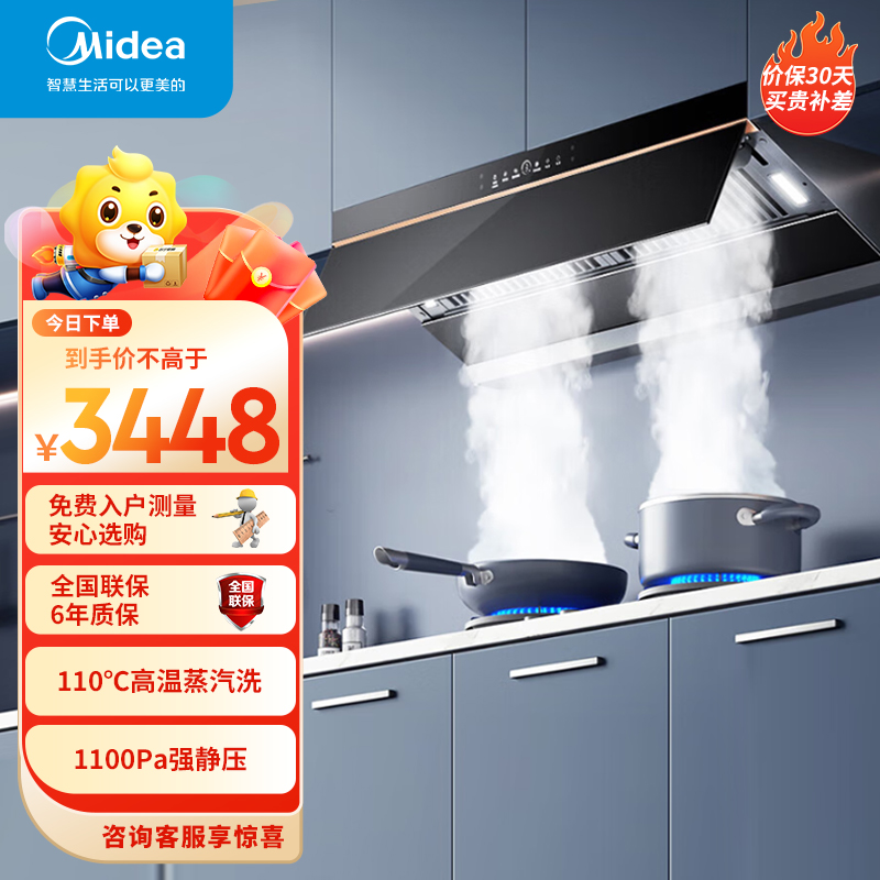 美的(Midea)[蒸汽洗AK7PRO]抽吸排油烟机家用28风量顶侧一体自清洁高温蒸汽洗齐平橱柜变频吸脱排烟机