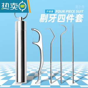 敬平304牙签家用不锈钢随身剔牙器便携便携式线剔牙线超细塞牙器