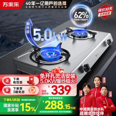 万家乐燃气灶具 5.0kW大火力液化气灶 不锈钢台灶煤气灶双灶具 家用台式燃气灶具JZY-ITB91液化气