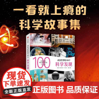 改变世界的100个科学发现 科林索尔特 著 轻松了解科学发现的过程和科学知识 挖掘科学背后鲜为人知的有趣故事 科普百科