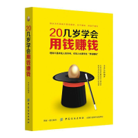 正版新书]20几岁学会用钱赚钱李秀凡9787518037018